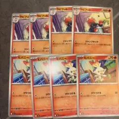 ポケカ　ヒバニー　4枚　ラビフィト　4枚　合計8枚セット メガブレイブ