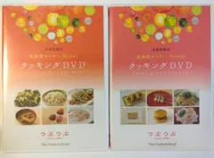 未来食セミナー　クッキングDVD 1.2