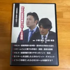 小幡朋弘 水関寿量 弁護士 セミナー DVD