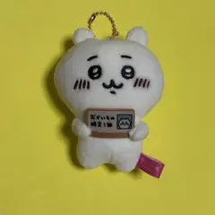 ちいかわ エポスカード 特典　ぬいぐるみ　キーリング
