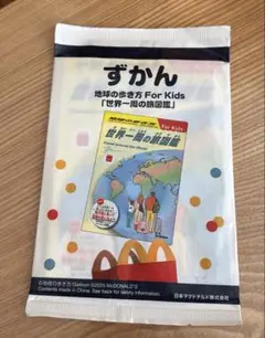 【ハッピーセット】地球の歩き方 For Kids 世界一周の旅図鑑/マクドナルド