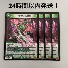 インフェル星樹