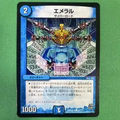 エメラル　デュエルマスターズ　41