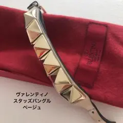ヴァレンティノ スタッズバングル ベージュ