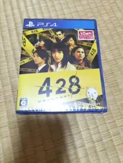PS4ソフト 428 〜封鎖された渋谷で〜 新品未開封