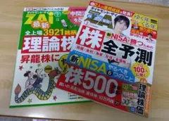 ダイヤモンドZAI 株全予測 新NISAで勝つための本