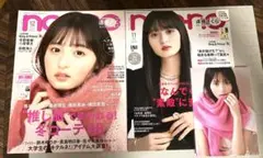 non-no ノンノ　遠藤さくら　単独表紙2022.12号&2023.11号