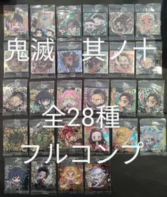 鬼滅の刃　ディフォルメ　ウエハース　シール　フルコンプ　其ノ十