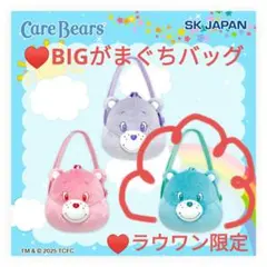 ラウワン限定♥ケアベア フェイスBIGがまぐち ライトブルー