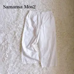 Samansa Mos2 サマンサモスモス ホワイト ペチパンツ 裾刺繍 F