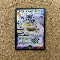 デュエルマスターズ グランドクロスカタストロフィー
