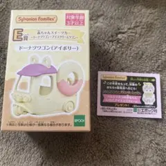 シルバニア　シルバニアファミリー　くじ　E賞　ドーナツワゴン　アイボリー　半券