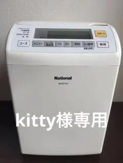 未使用品1.5斤 National ホームベーカリー SD-BT153 レシピ本 Amazon.co.jp: パナソニック 1.5斤タイプ 自動ホームベーカリー