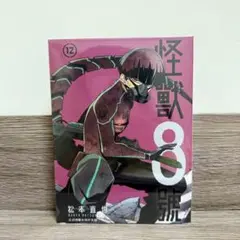2025年最新】台湾限定 怪獣8号の人気アイテム - メルカリ