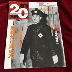 2025年最新】朝日クロニクル 週刊 世紀の人気アイテム - メルカリ