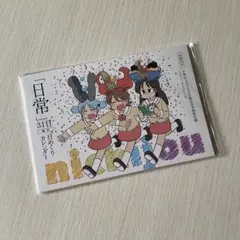 あらゐけいいち 日常 日めくりカレンダー