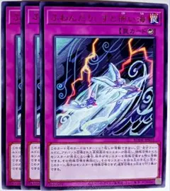 遊戯王　ふわんだりぃずと怖い海 字レア 3枚セット　15871