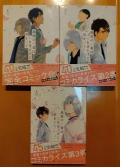 最後の医者は桜を見上げて君を想う 全3巻
