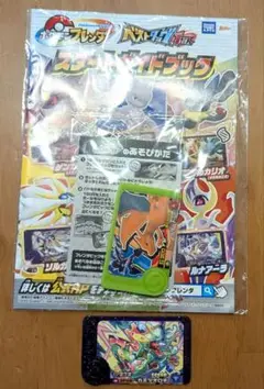 ポケモンフレンダ　カミツオロチ　リザードン(スタートガイドブック未開封)