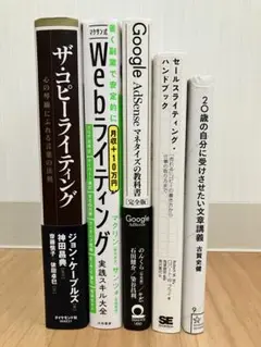 【5冊セット】ブログ運営 副業 SEO ライティング本 アフィリエイト 特典あり