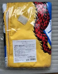 【新品未使用】崎陽軒　シウマイ弁当冷感タオルケット