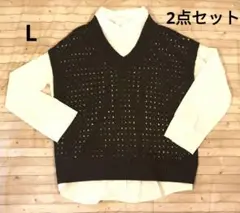 Lサイズ 長袖シャツ ベスト セット Vネック ニットベスト