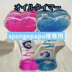 ハート型オイルタイマー ピンク・ブルー