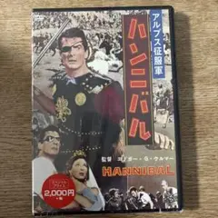 ハンニバル DVD