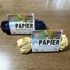 PAPER RAFFIA TYPE YARN ラフィアタイプヤーン　パピエ