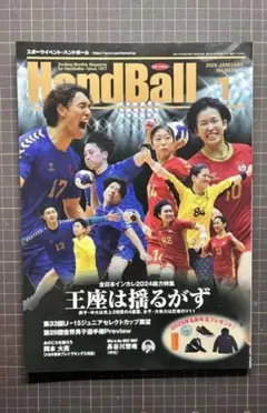HandBall 2025年1月号