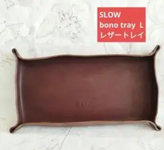希少 旧ロゴ【新品未使用】SLOW bono tray L レザートレイ