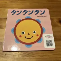 タンタンタン　絵本　体験版　進研ゼミ