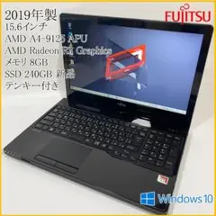 2019年製 新品SSD搭載 メモリ8GB 富士通 15.6インチ ブラック