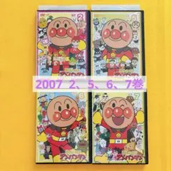 それいけ！アンパンマン　DVD 2007 2、5、6、7巻　４本セット