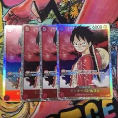 モンキー・D・ルフィ sr 4枚
