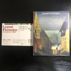 古書　図録　ライオネル・ファイニンガー　ドイツ語 図録 ライオネル・ファイニンガー Lyonel Feininger - ノース