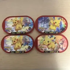 ポケモンメザスタ ピカチュウ 4枚セット