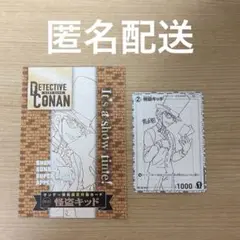 名探偵コナンカードゲーム 少年サンデーS 付録 怪盗キッド