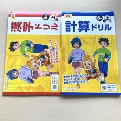 小学6年　ベネッセ　漢字ドリル　計算ドリル　2冊