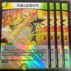 天翔と紋章の門/エターナルホライゾン　4枚　プレイ用