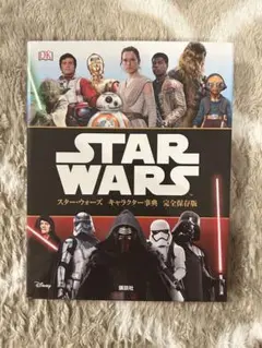 STAR WARS キャラクター事典 完全保存版