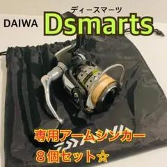 ☆★極美品★☆ディースマーツ2003PE-SH 【専用アームシンカー8個セット】