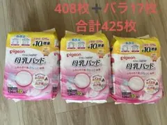Pigeon 母乳パッド フィットアップ 136枚×3 408枚