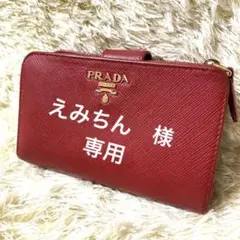 プラダ 二つ折り財布 L字ファスナー ゴールド金具 サフィアーノレザー レッド