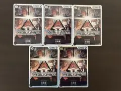 ワンピースカード　受け継がれし意志　五老星　SR 5枚セット