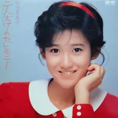 岡田有希子【二人だけのセレモニー／PRIVATE RED】ＥＰシングルレコード