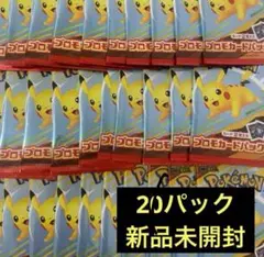 ポケモンカードゲームマクドナルド ハッピーセット2025 プロモ ×20点