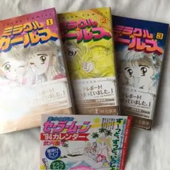 新品未開封　おまけチラシ　ミラクルガールズ 1〜３巻　なかよし６０周年記念版