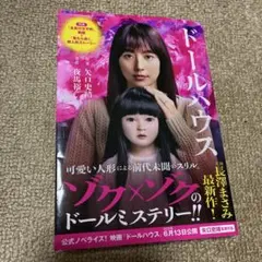 ドールハウス