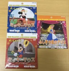 【世界名作童話ディズニー　ミッキーマウス　ふしぎの国のアリスDVD 3点セット】